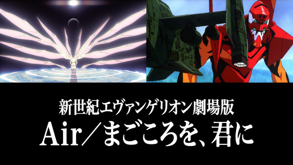 新世紀エヴァンゲリオン劇場版 Air まごころを 君に アニメ映画 の無料動画をフル視聴する方法 ケイカレ動画配信情報局